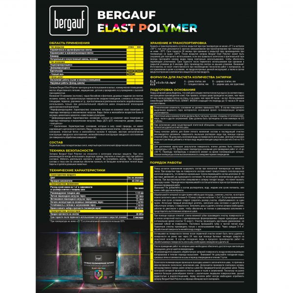 Bergauf Elast Polymer готовая полимерная затирка для межплиточных швов, черная, 2 кг
