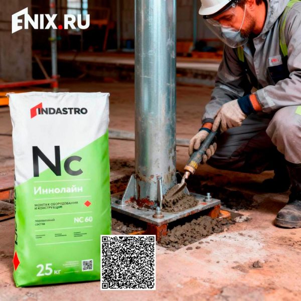 ИндастроИннолайн-NC60