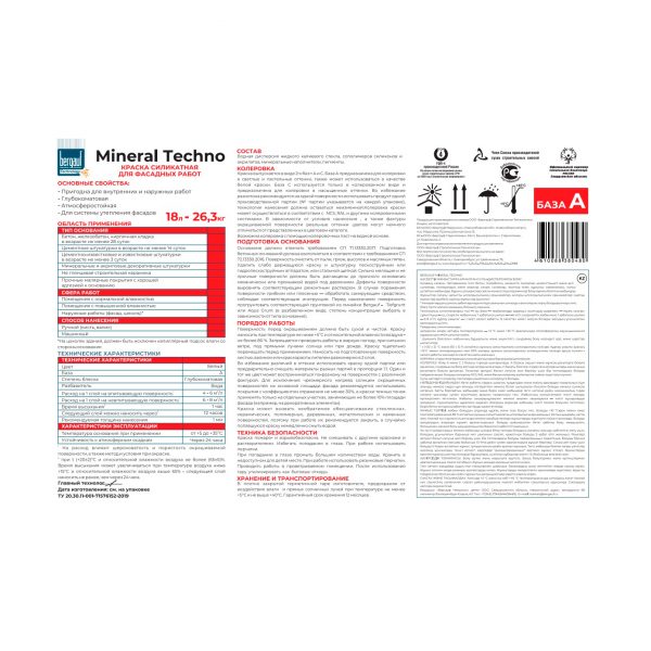 Bergauf Mineral Techno Краска водно-дисперсионная акриловая для фасадных работ база С ЛЕТО-ЗИМА, 9 л