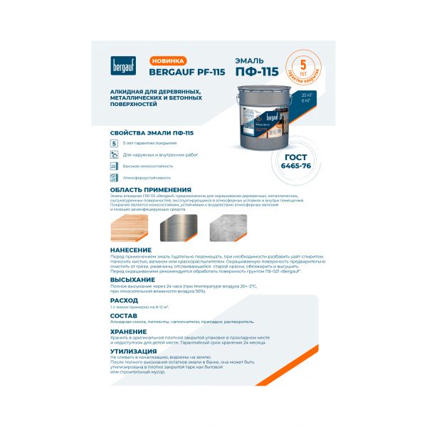 Bergauf ENAMEL 3 IN 1 алкидно-уретановая грунт-эмаль 3 в 1 для защиты ...