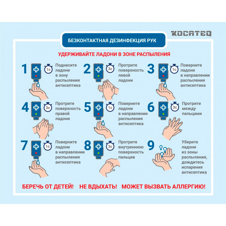 Автоматический дезинфектор для рук Kocateq HS BIOPROTECT сенсорный, бесконтактный настольный/настенный для обработки рук с антисептиком, пластиковый, объем 1600 мл.