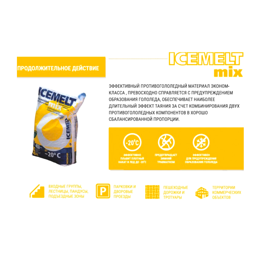 Противогололедный реагент ICEMELT Mix, 25 кг