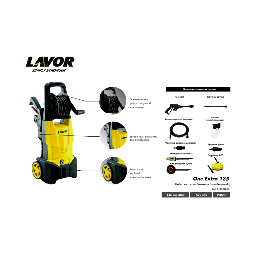 Минимойка высокого давления Lavor One Extra 135