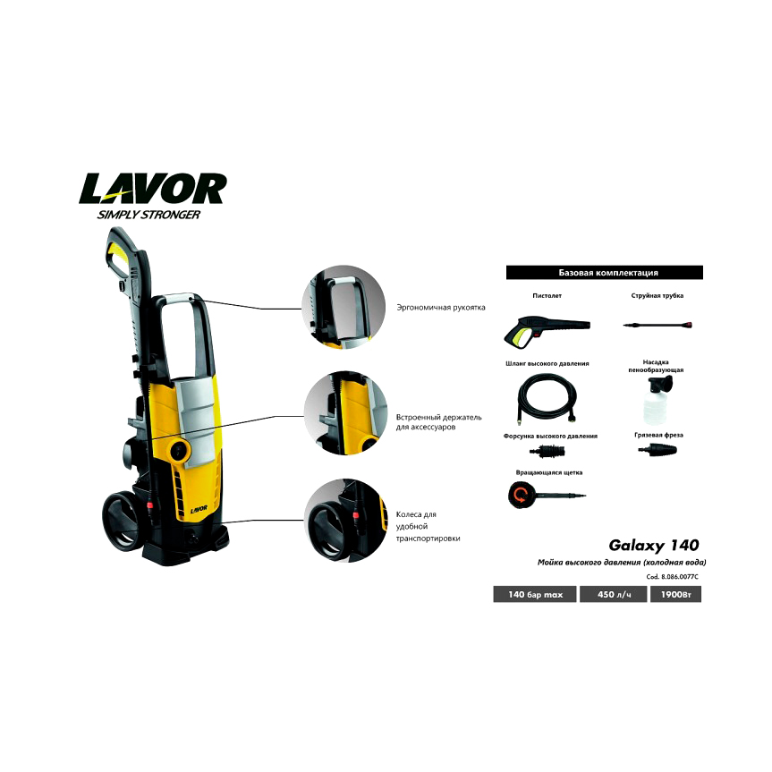 Минимойка высокого давления Lavor Galaxy 140