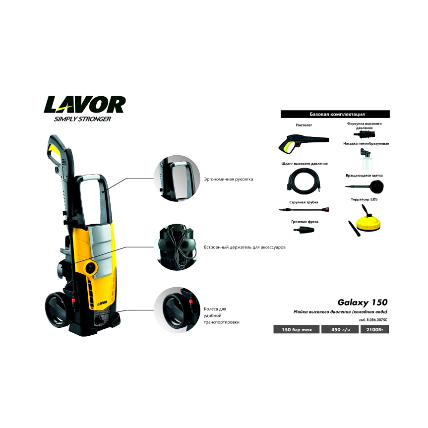 Минимойка высокого давления Lavor Galaxy 150