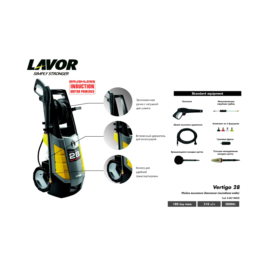Минимойка высокого давления Lavor Vertigo 28