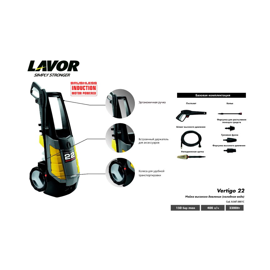 Минимойка высокого давления Lavor Vertigo 22