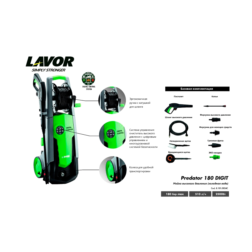 Минимойка высокого давления Lavor Predator 180 Digit