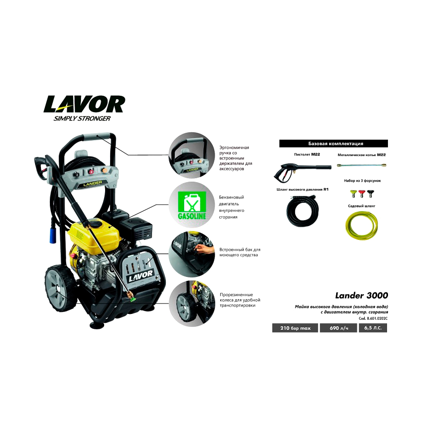 Минимойка высокого давления Lavor Lander 3000