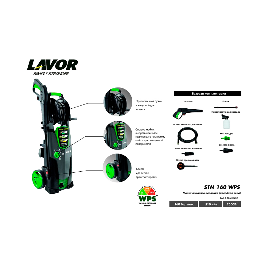 Минимойка высокого давления Lavor STM 160 WPS