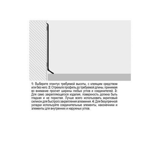 Плинтус самоклеящийся из анодированного алюминия BTAA 100A