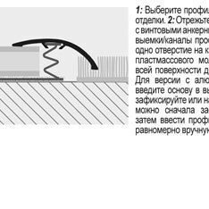 Профиль ламинированный ZERO CURVE для креплений PROFIXER LINE SYSTEM PINZ 13