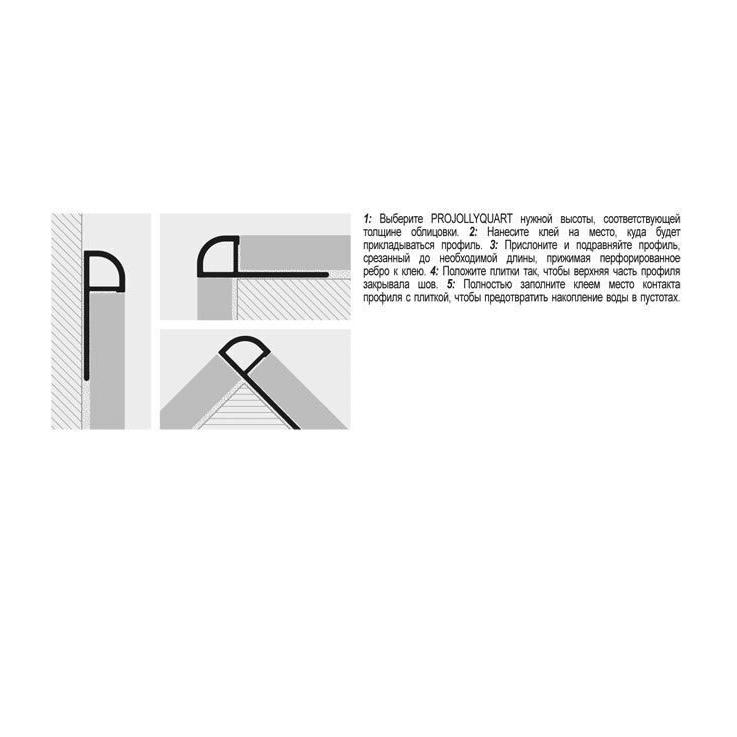 Раскладка для плитки из алюминия PROJOLLY QUART PJQTAA 11