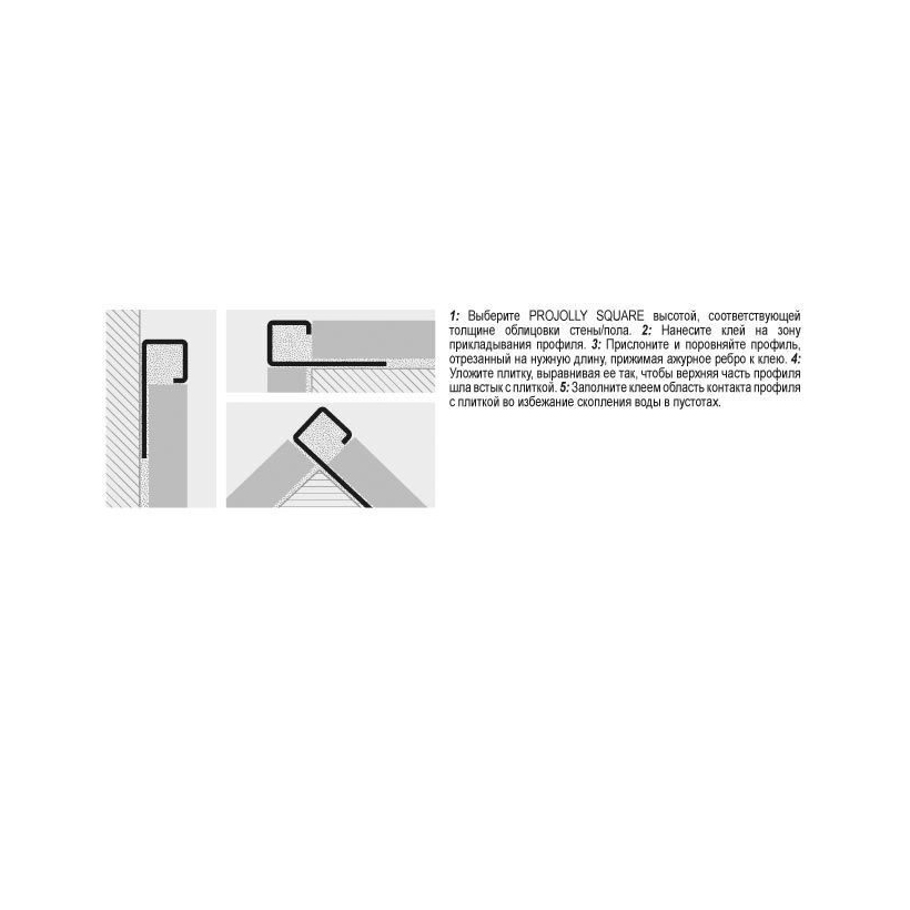 Раскладка для плитки из нержавеющей стали PROJOLLY SQUARE PJQAC 15