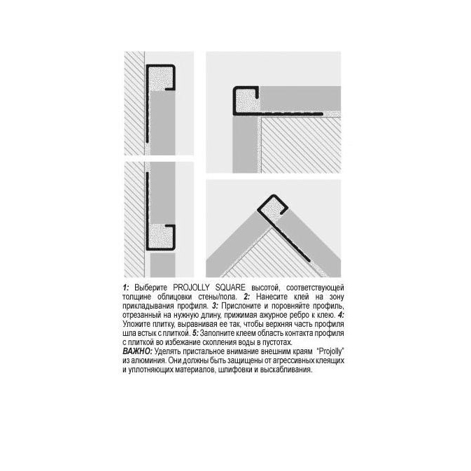 Универсальный профиль из алюминия PROJOLLY SQUARE PJQSAT 10