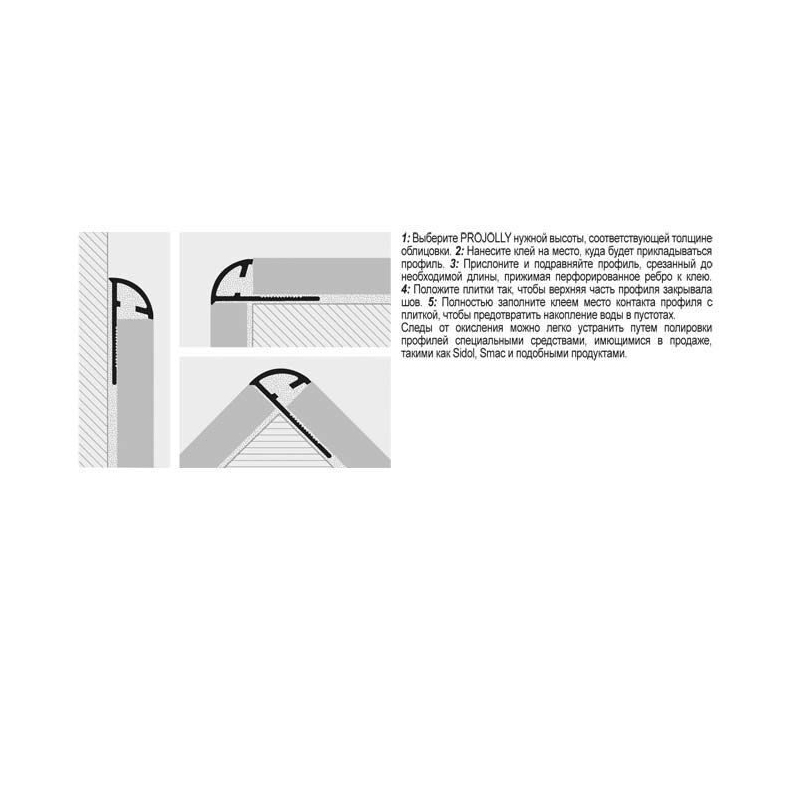 Раскладка для плитки из хромированной латуни PROJOLLY PJOC 08