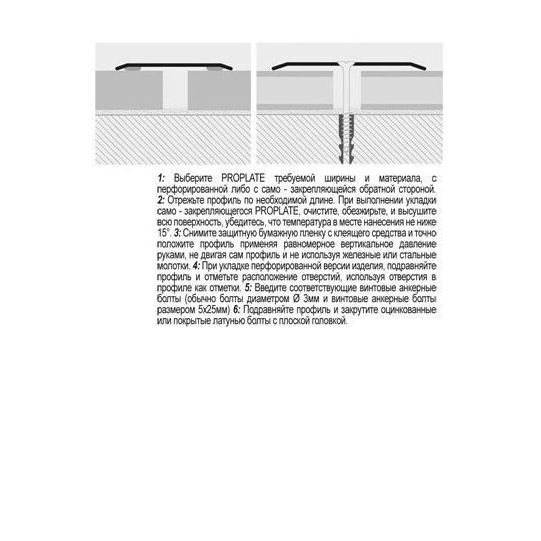 Порог самоклеящийся из нержавеющей стали PROPLATE PETAC 20A