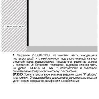 Плинтус из анодированного алюминия PROSKIRTING INS PKINSAA 60