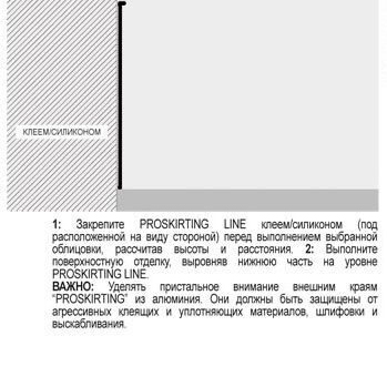 Плинтус из анодированного алюминия PROSKIRTING LINE PKLIAA 60