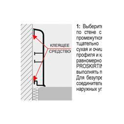 Плинтус из анодированного алюминия PROSKIRTING PKAA 80