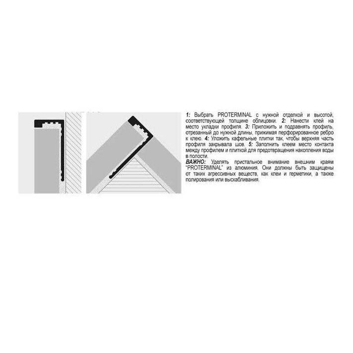 Г-образный профиль из алюминия PROTERMINAL РТA 125-20TU