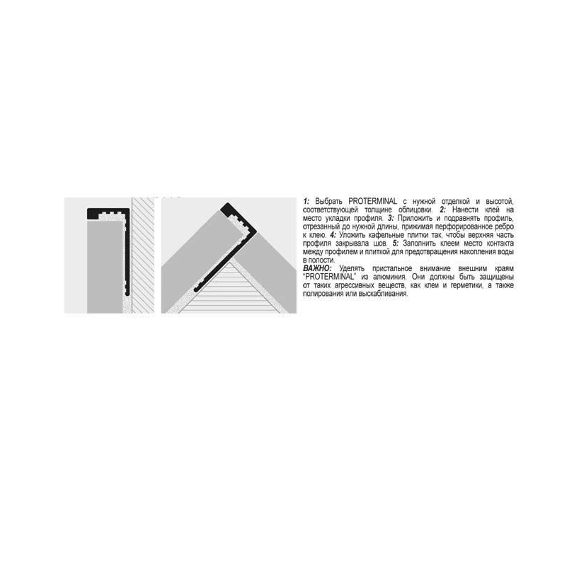Г-образный профиль из алюминия PROTERMINAL РТA 125-01