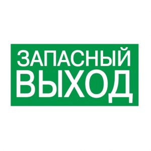 Знаки безопасности