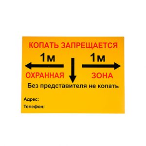 Табличка для опознавательных столбов из ПВХ толщиной 5 мм, односторонняя, 300х400 мм