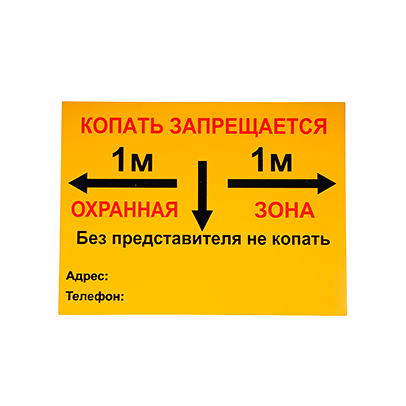 Табличка для опознавательных столбов из ПВХ толщиной 5 мм, двухсторонняя, 300х400 мм