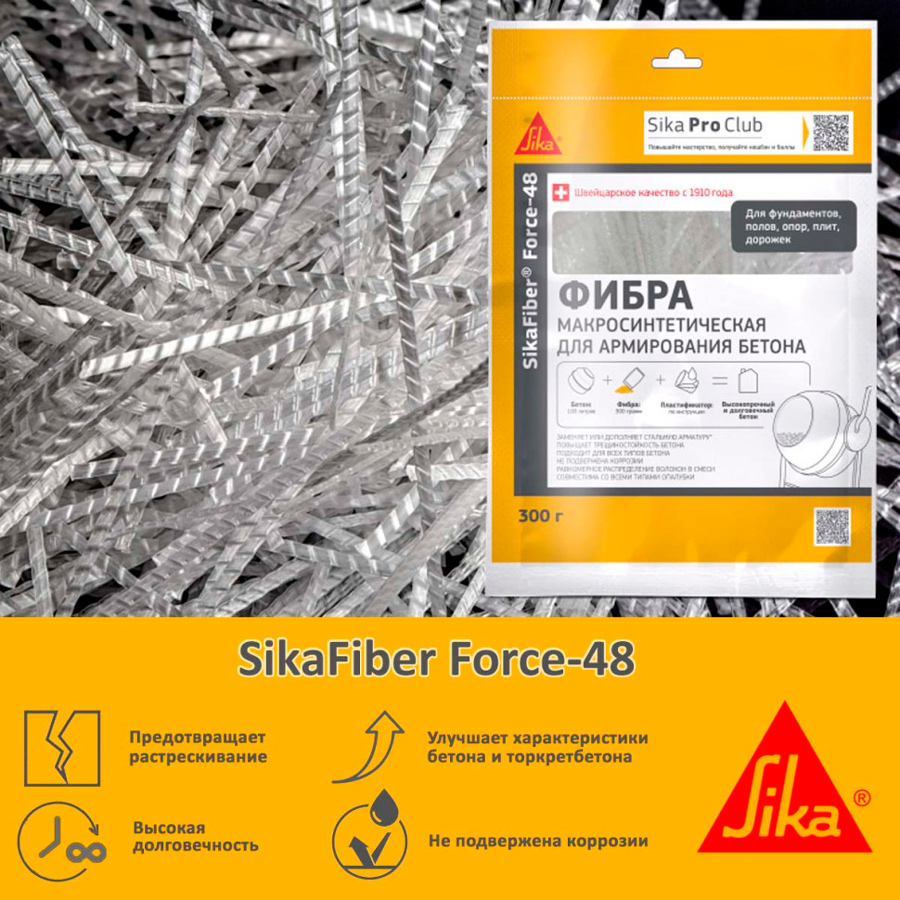 SikaFiber Force-48