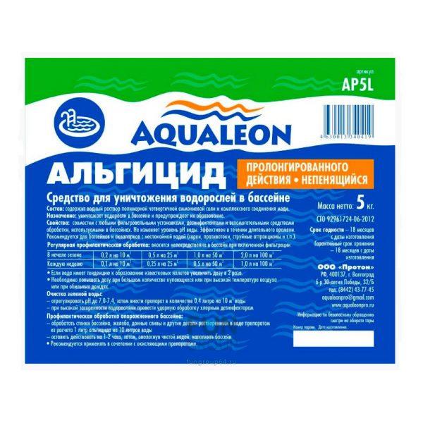 Альгицид пролонгированного действия Aqualeon 5кг