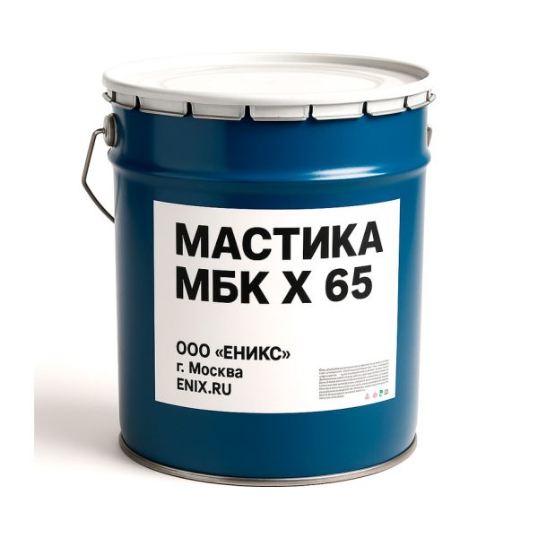 МБКХ65