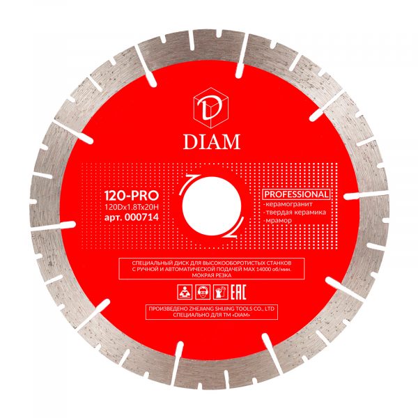 Круг алмазный DIAM PRO 120мм 000714