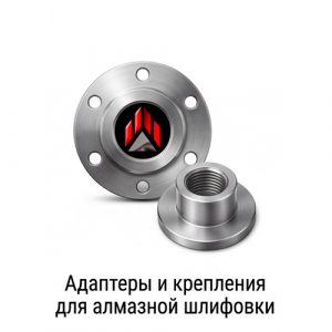 Адаптеры и крепления
